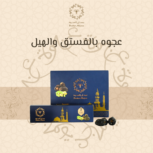 عجوه بالفستق والهيل