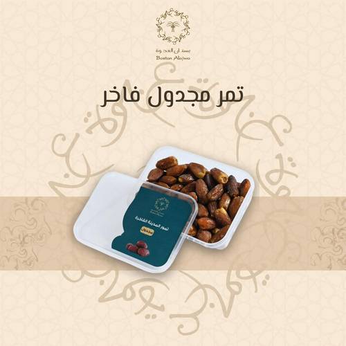 تمر مجدول فاخر كيلو