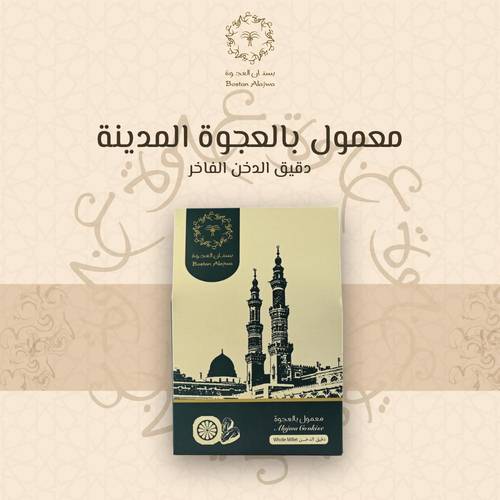 معمول العجوة بالدقيق الدخن الفاخر