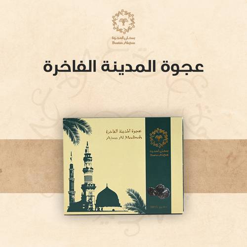 عجوة المدينة الفاخرة 500 g