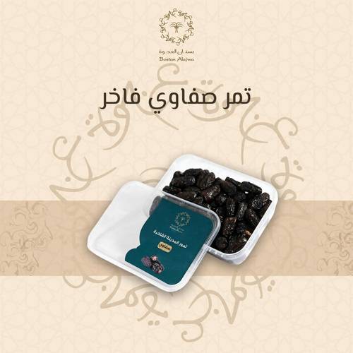 تمر صفاوي فاخر كيلو