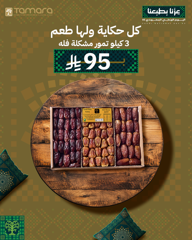 3 كيلو تمور مشكله فله