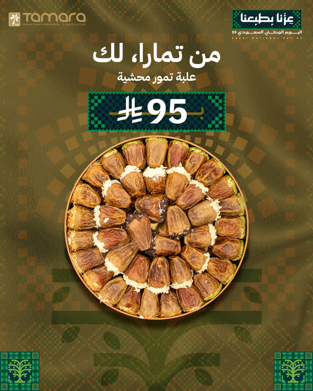 علبة تمور محشية 