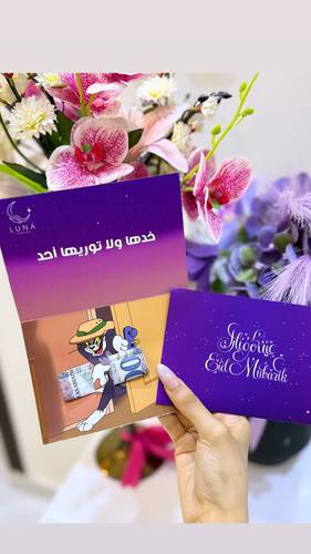 خذها ولا توريها احد عيد الاضحى edition