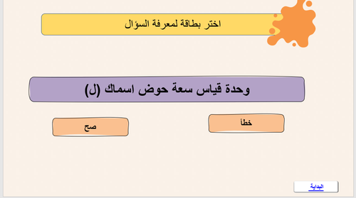 حقيبة عروض الفصل العاشر - للمقرر الرياضيات الصف الثالث الابتدائيالابتدائي