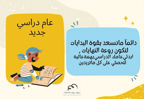 عرض تقديمي - العودة للمدرسة 