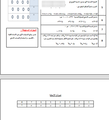 تدريبات نافس الصف السادس الابتدائي لمادة الرياضيات