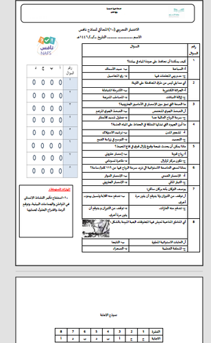 تدريبات نافس الصف السادس الابتدائي لمادة العلوم