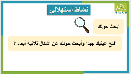 حقيبة عروض الفصل التاسع - للمقرر الرياضيات الصف الثالث الابتدائيالابتدائي