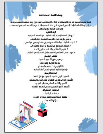 مبادرة لنقرأ ونفهم الكسور العشرية 
