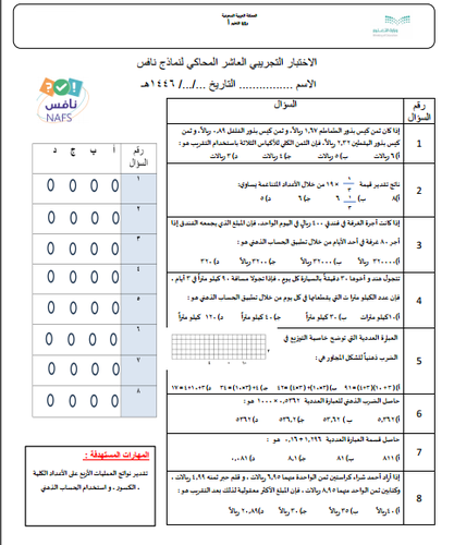 تدريبات نافس الصف السادس الابتدائي لمادة الرياضيات