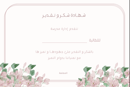 بوربوينت - شهادة تفوق