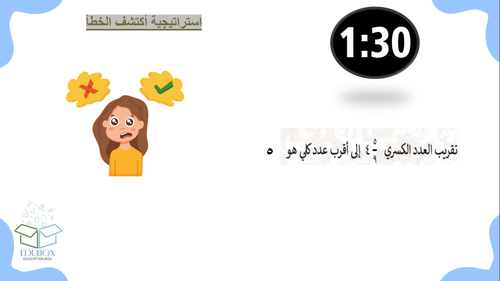 عرض مراجعة الفصل السادس للصف السادس الابتدائي -مادة الرياضيات 