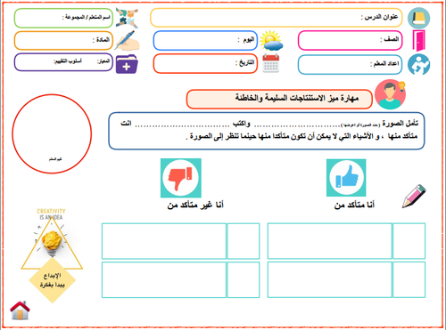 أوراق عمل الأنشطة الصفية لدمج مهارات التفكير في التدريس