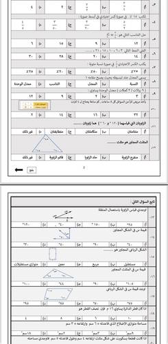 نموذج اختبار نهائي لمادة الرياضيات للصف السادس الابتدائي الفصل الدراسي الثاني + نموذج إجابة&nbsp;