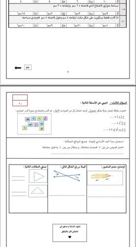 نموذج اختبار نهائي لمادة الرياضيات للصف السادس الابتدائي الفصل الدراسي الثاني + نموذج إجابة&nbsp;