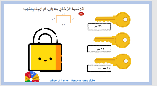 حقيبة عروض الفصل التاسع (القياس) لمقرر الرياضيات الصف الرابع الابتدائي