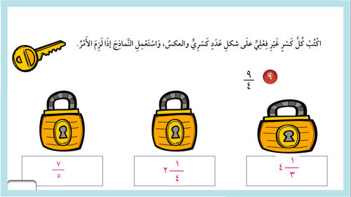 عرض مراجعة الفصل العاشر الكسور الاعتيادية 