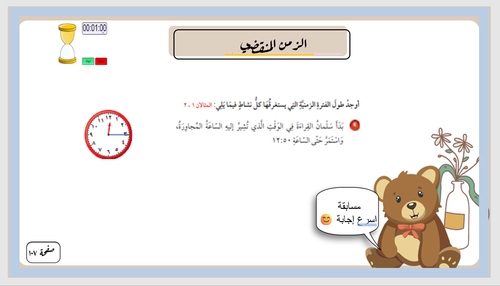 حقيبة عروض الفصل التاسع (القياس) لمقرر الرياضيات الصف الرابع الابتدائي