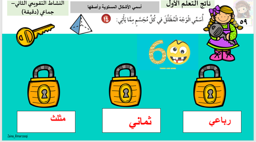 حقيبة عروض الفصل التاسع - للمقرر الرياضيات الصف الثالث الابتدائيالابتدائي