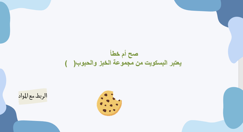 الآحاد والعشرات - الصف الثاني الإبتدائي