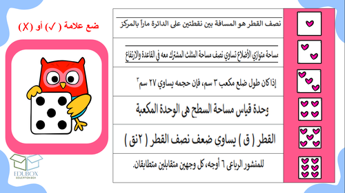 عرض لمراجعة الفصل العاشر-المحيط والمساحة والحجم  -للصف السادس الابتدائي لمادة الرياضيات 