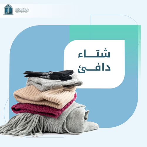 شتاء دافئ