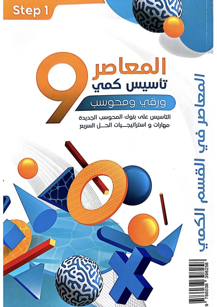 كتاب المعاصر 9