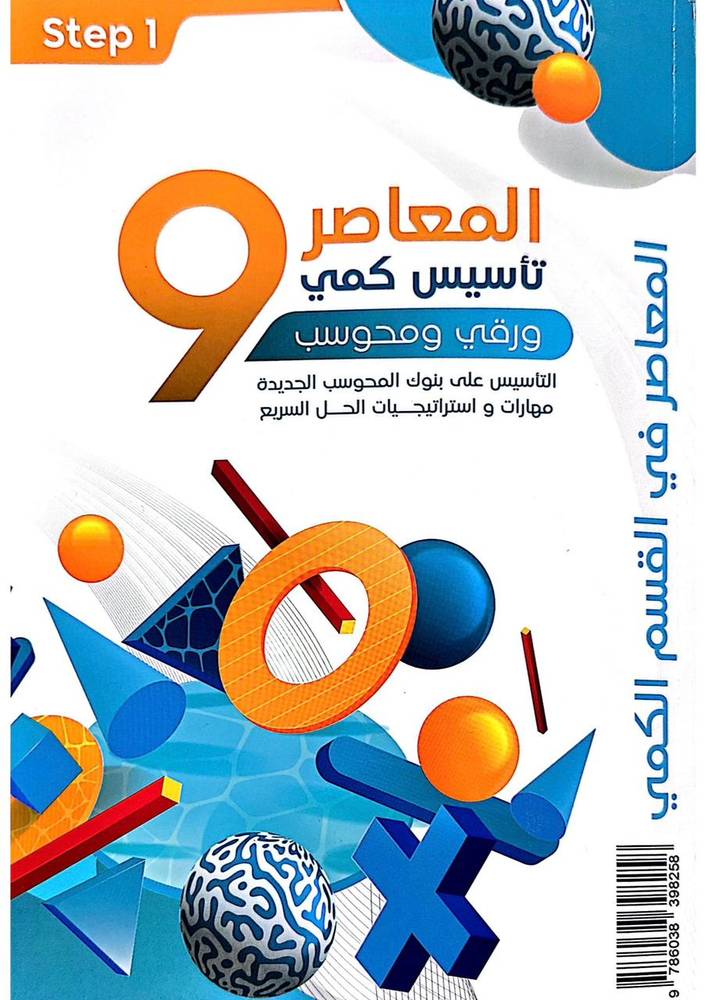 جدول تختيم المعاصر 9