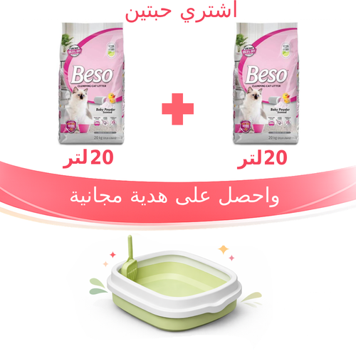 بيسو رمل رائحة بيبي بودر 20 كيلو