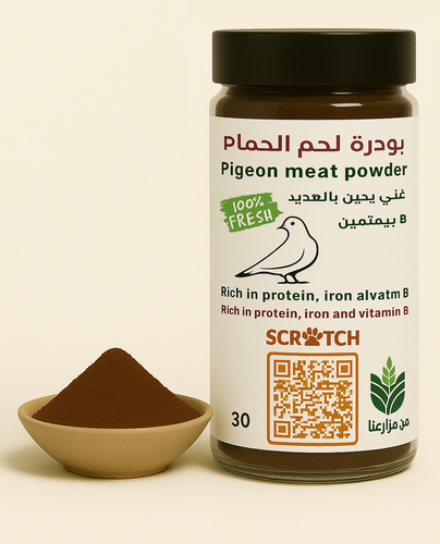 بودرة لحم الحمام