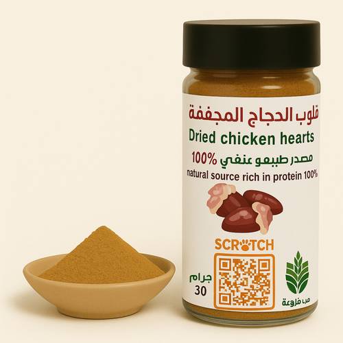 بودرة قلوب دجاج مجففة 30 غ