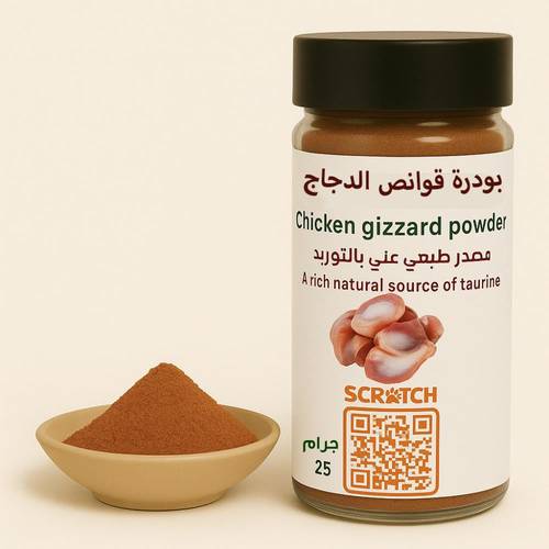 بودرة قوانص الدجاج 30 غ