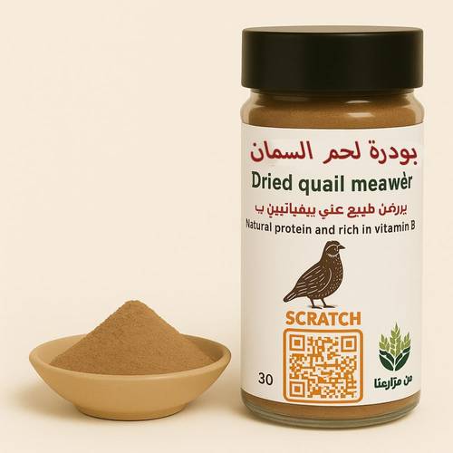 بودرة لحم السمان 25غ