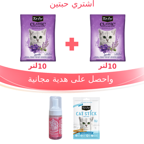 رمل كت كات للقطط عالي التكتل لافندر10لتر
