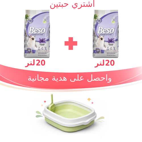 بيسو رمل برائحة اللافندر 20 كيلو
