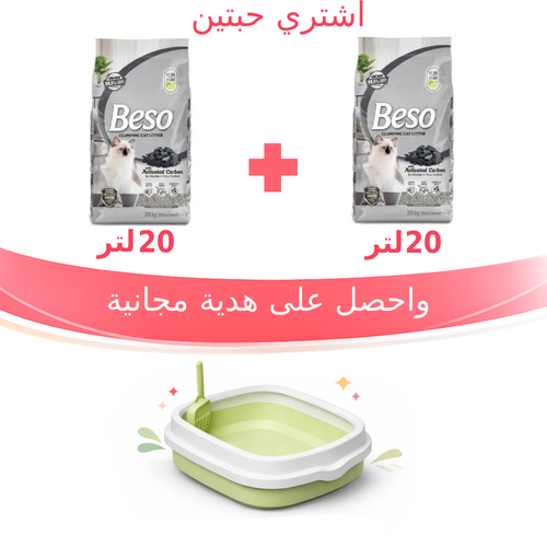 بيسو رمل بالكربون بدون رائحة 20 كيلو