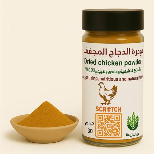 بودرة الدجاج المجفف 30 غ