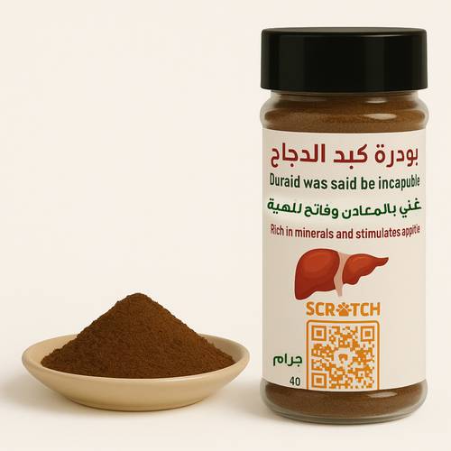 بودرة كبدة الدجاج 45 غرام