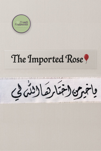 طوق ورد
