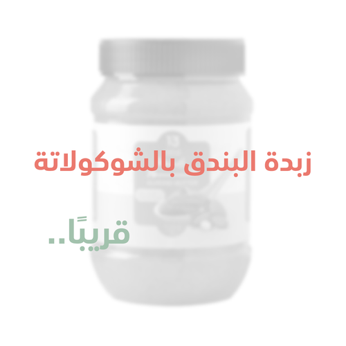 زبدة البندق بالشوكولاته