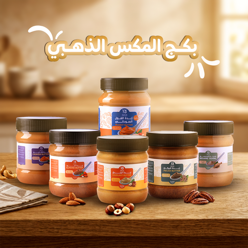 بكج الزبدات: السداسية الكاملة