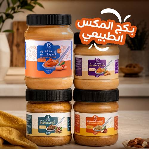 بكج المكس الطبيعي