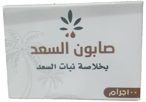 صابونة السعد 