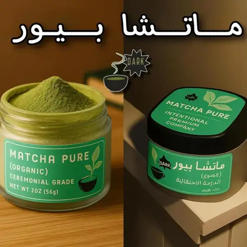 ماتشا عضوية - ماتشا بيور