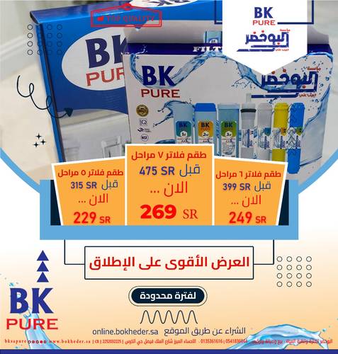 بكج فلاتر 
