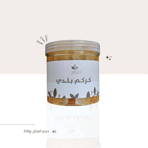 كركم ذكر بلدي؜ (للاكل والجسم والشرب)