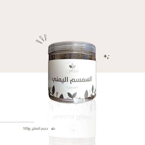 السمسم اليمني (الجلجل) لذيذ المذاق والاقوى في رفع مخزون الحديد والأنيميا