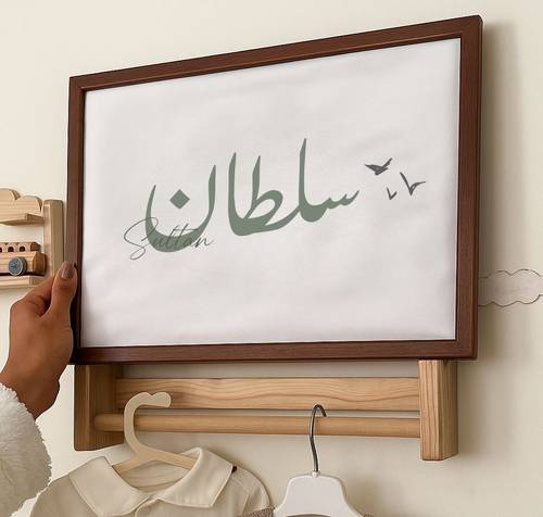 لوحة مطرزة بالاسم - برواز خشبي محروق