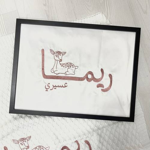 لوحة مطرزة بالاسم - برواز أسود